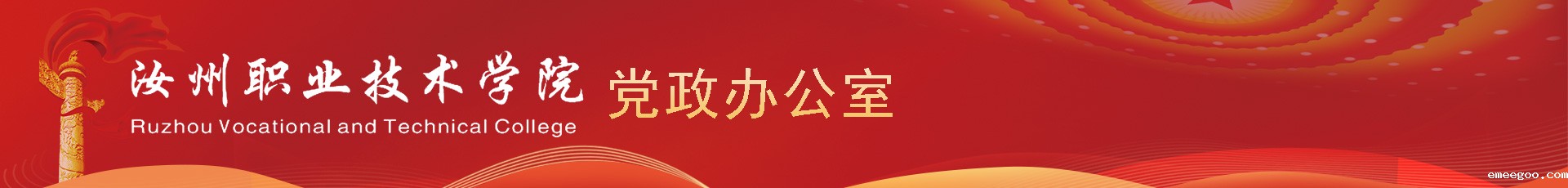 18luck新利首页党政办公室