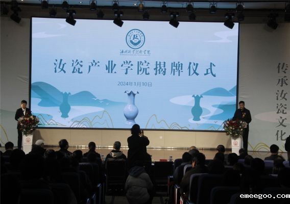汝瓷产业学院揭幕式