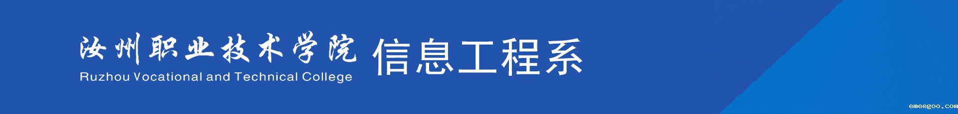18luck新利首页信息工程系