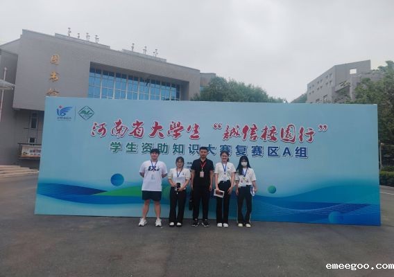 河南省大学生资助知识大赛合影留念