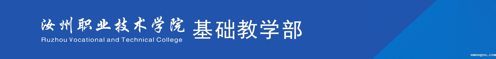 18luck新利首页基础教学部