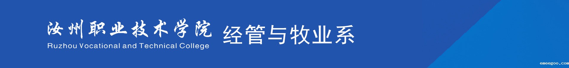 18luck新利首页经管与牧业系
