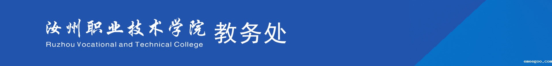 18luck新利首页教务处
