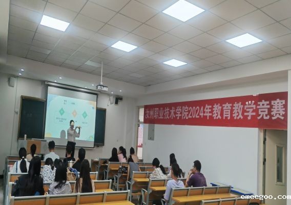 教师技能大赛