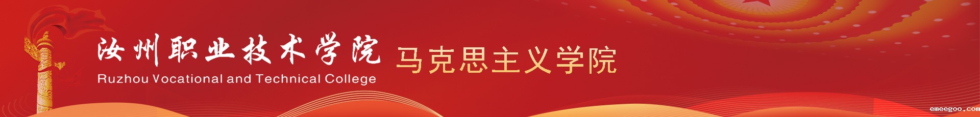 18luck新利首页马克思主义学院