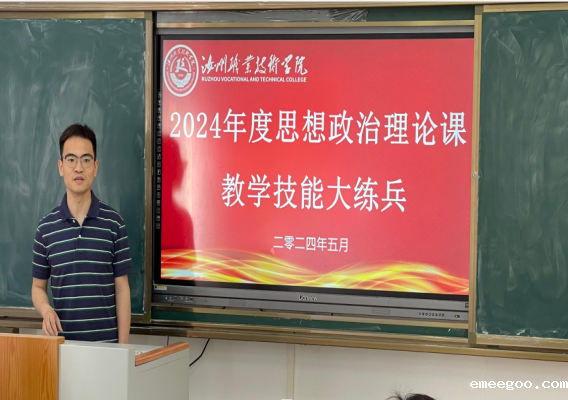 思政部开展思政课教学技能“大练兵”活动