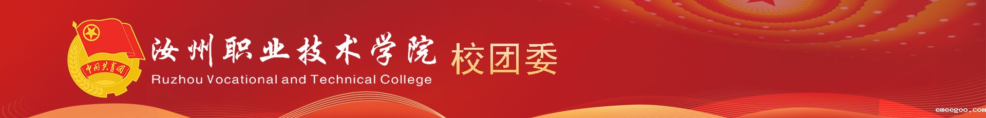 18luck新利首页团委