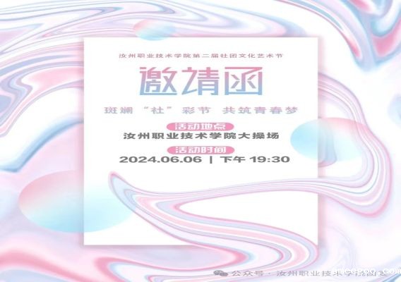 18luck新利首页第二届社团文化艺术节——这是场来自青春的邀约