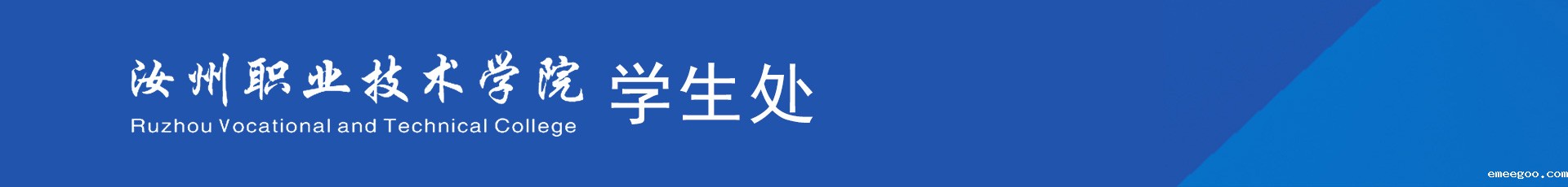 18luck新利首页学生处