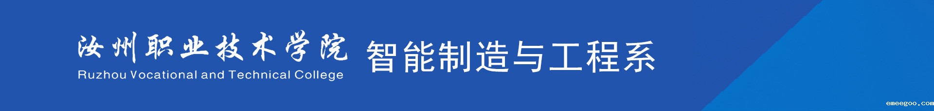 18luck新利首页智能制造与工程系
