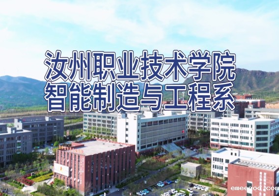 宣传片丨智能制造与工程系